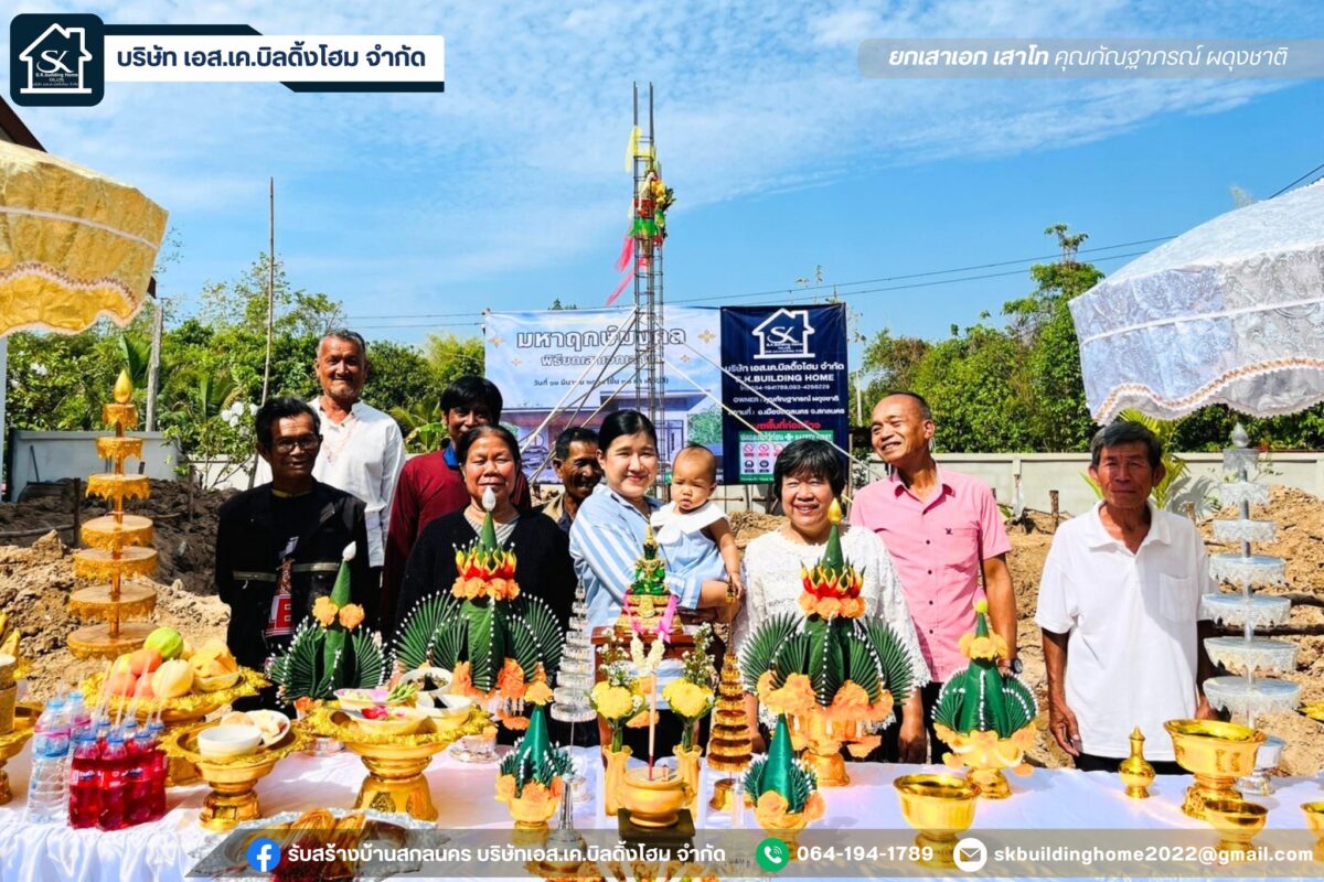 หน้าแรก - SK Building Home