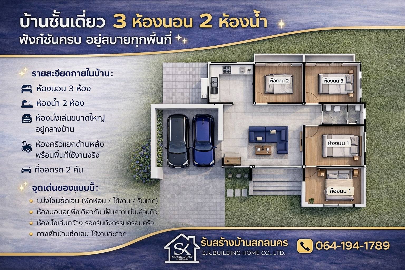 SK-008 บ้านชั้นเดี่ยว 3 ห้องนอน 2 ห้องน้ำ - Image 3