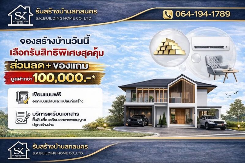 หน้าแรก - SK Building Home