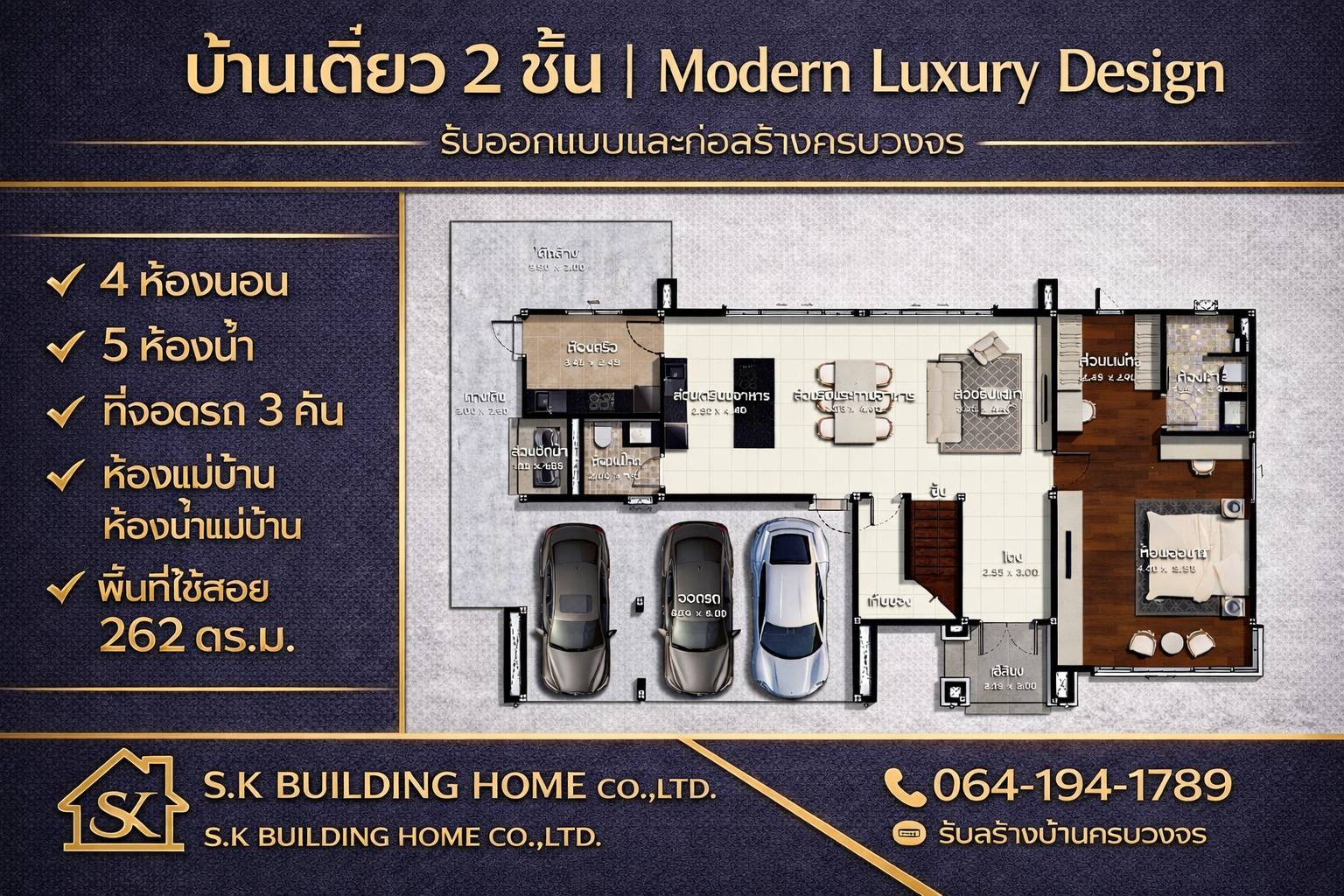 SK-006 บ้านสไตล์ Modern Luxury Design - Image 2
