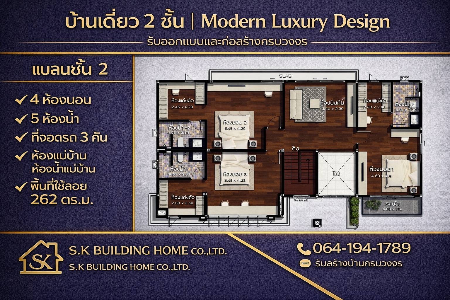 SK-006 บ้านสไตล์ Modern Luxury Design - Image 3